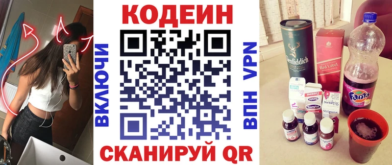 сколько стоит Струнино Codein напиток Lean (лин)